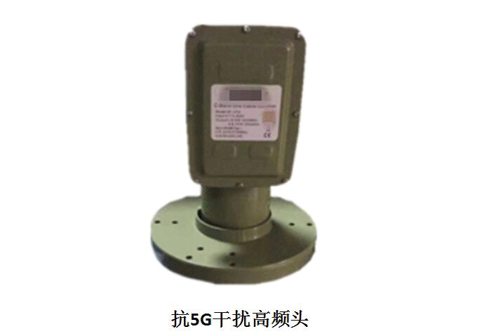 抗5G干扰高频头