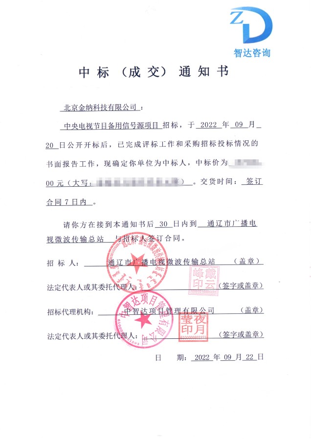 中标通知书信号源.jpg