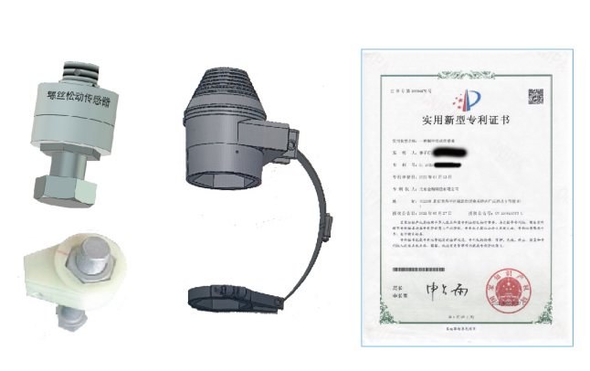 螺丝松动监测系统